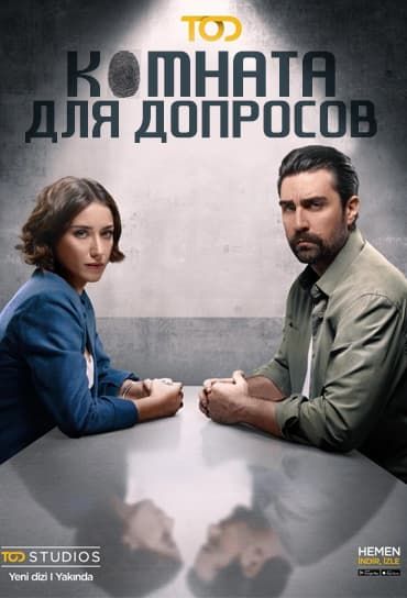 Комната для допросов