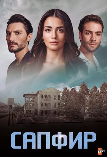Турецкие сериалы на русском языке смотреть онлайн на ТуркТВ