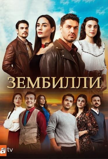 Зембилли