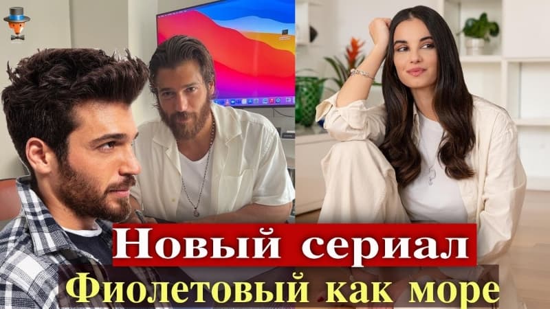 Джан Яман в новом сериале
