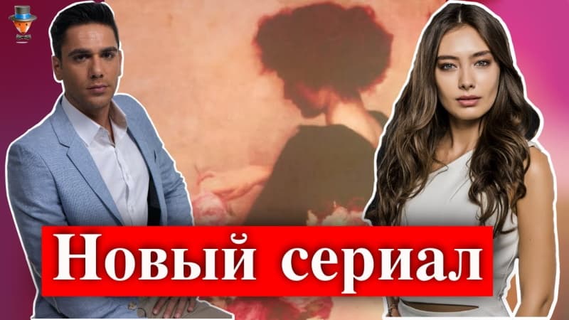 Неслихан Атагюль и Кадир Догулу будут работать вместе в одном сериале
