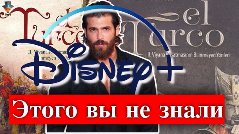 Новый турецкий сериал Турок / Скоро
