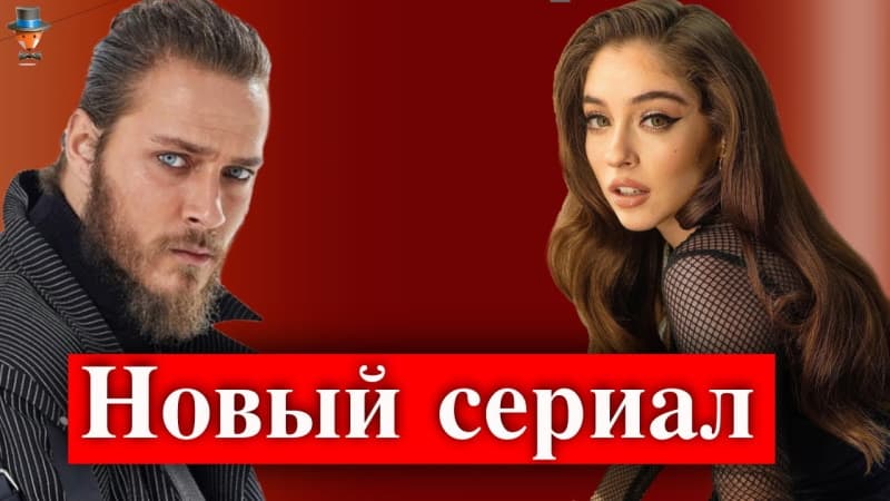 Новый турецкий сериал: Красивее, чем ты