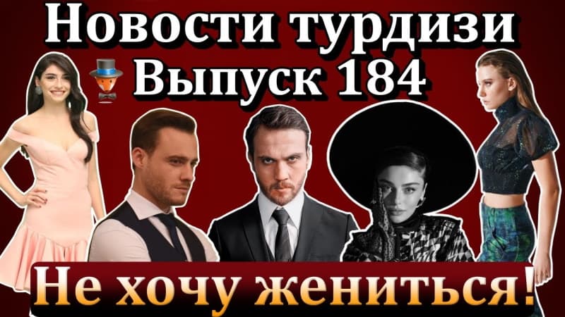 турецкого шоу-бизнеса, турецких сериалов и актеров - Правда, что у Керема Бюрсина будет сериал в Испании? и тд