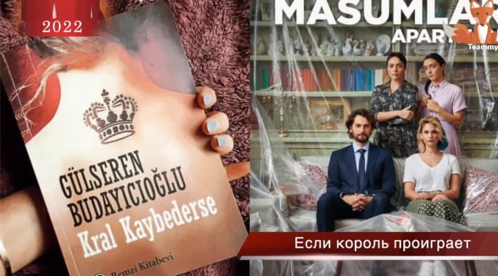 Новый сериал от создателей сериала Квартира невинных