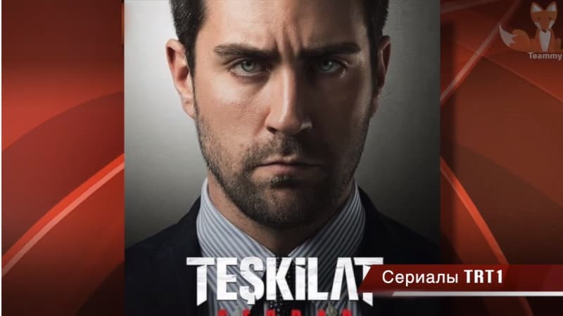 Какие сериалы телеканала TRT1 продлили на следующий сезон?