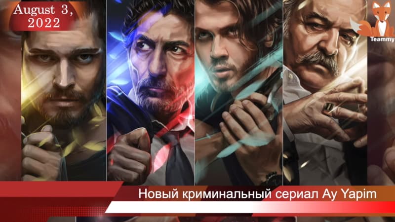 Новый турецкий криминальный сериал компании Ay Yapim