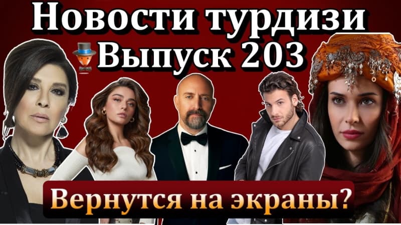 Последние турецких сериалов и актеров: Аслы Энвер выходит замуж? Керем Бюрсин и Аслы Энвер будут сниматься вместе и тд.