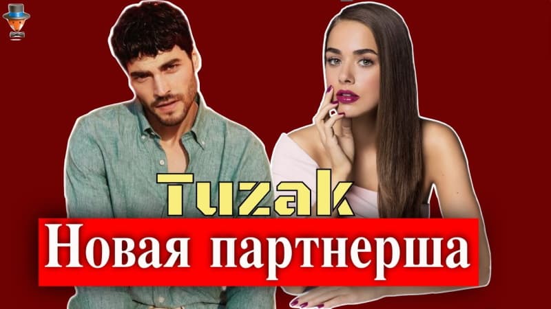 Новый турецкий сериал: Ловушка
