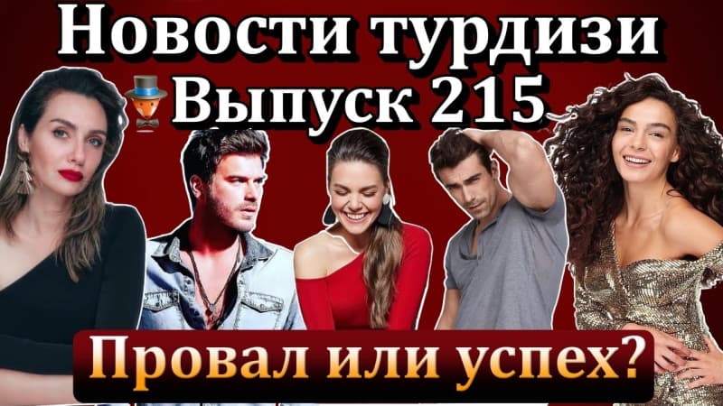 Сколько в сериале Зимородок серий в первом сезоне будет? Организация и Альпарслан сняли с эфира? Последние