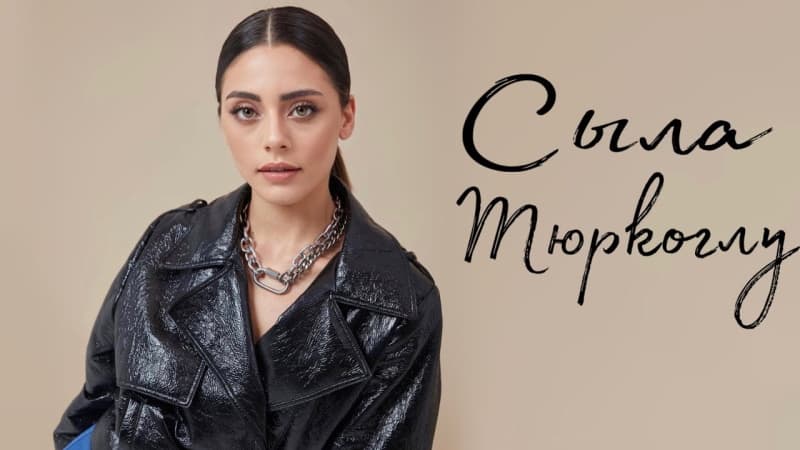 Сыла Туркоглу: Биография и личная жизнь